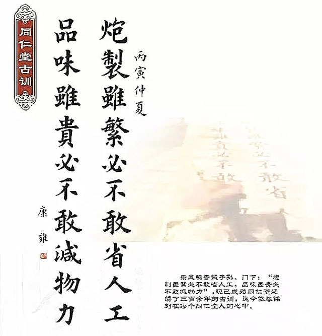 同仁堂古訓(xùn)：“炮制雖繁必不敢省人工，品味雖貴必不敢減物力“