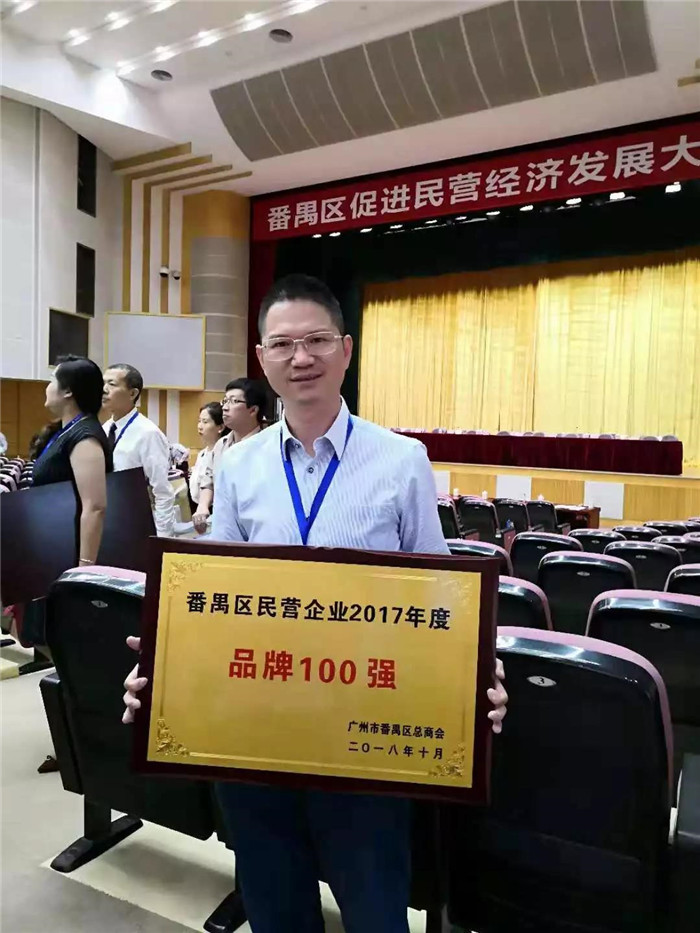 廣東博皓榮膺“番禺區(qū)民營企業(yè)2017年度品牌100強(qiáng)”稱號(hào)