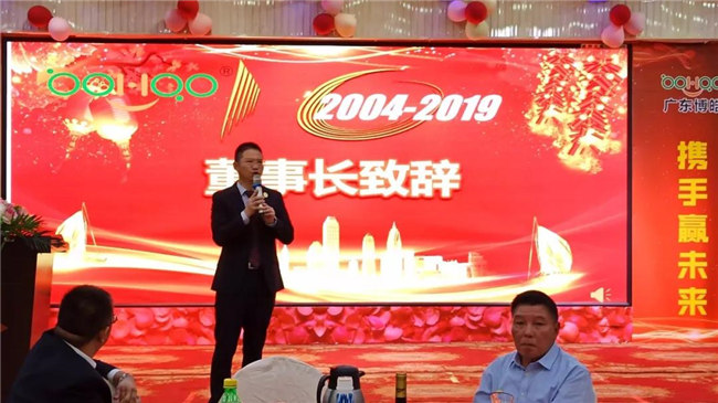 風(fēng)雨同舟十五載，再創(chuàng)輝煌從頭邁！廣東博皓十五周年晚會(huì)于10月19日在江西上猶隆重舉行，賴(lài)厚平董事長(zhǎng)致辭