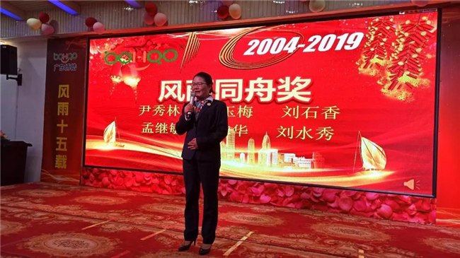 風(fēng)雨同舟十五載，再創(chuàng)輝煌從頭邁！廣東博皓十五周年晚會(huì)于10月19日在江西上猶隆重舉行，十周年員工劉水秀發(fā)表感言
