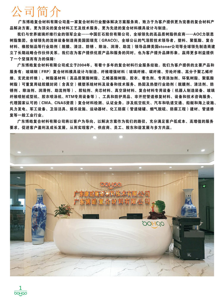 美國(guó)Stoner產(chǎn)品畫(huà)冊(cè)：塑料、聚氨酯、復(fù)合材料、橡膠制品等行業(yè)助劑（脫膜劑、清潔劑、防銹劑 、除油劑、潤(rùn)滑劑、助流劑等）-1