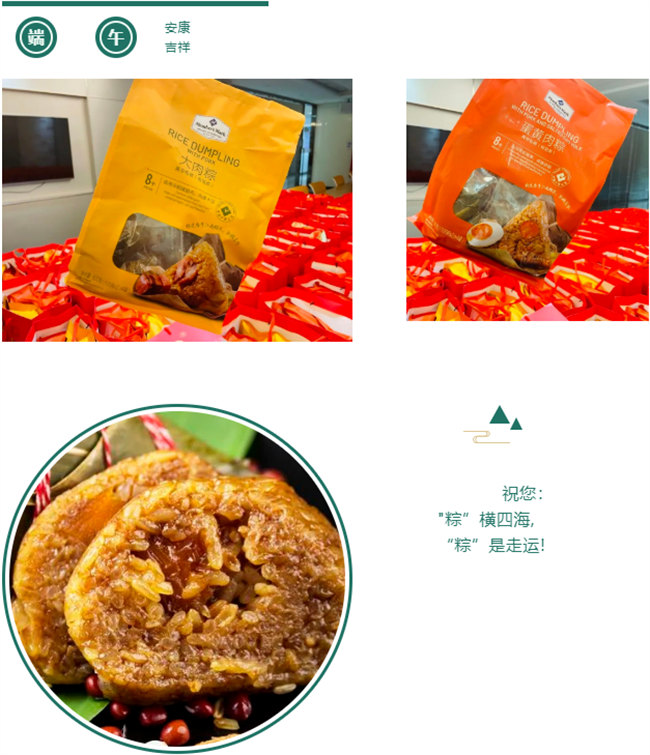 端午安康丨博皓端午大放“粽”，獨(dú)樂樂不如“粽”樂樂   -5