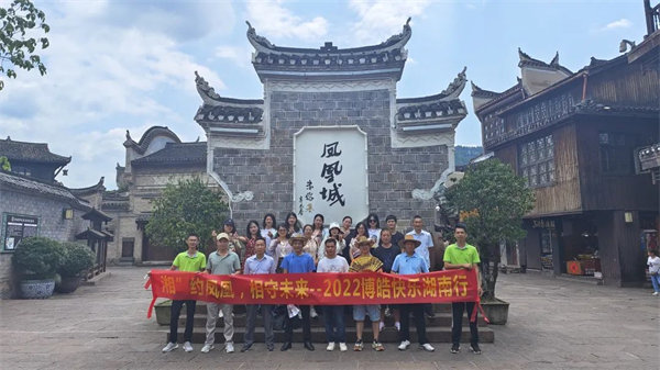 “湘”約鳳凰，相守未來——2022博皓快樂湖南行    -37