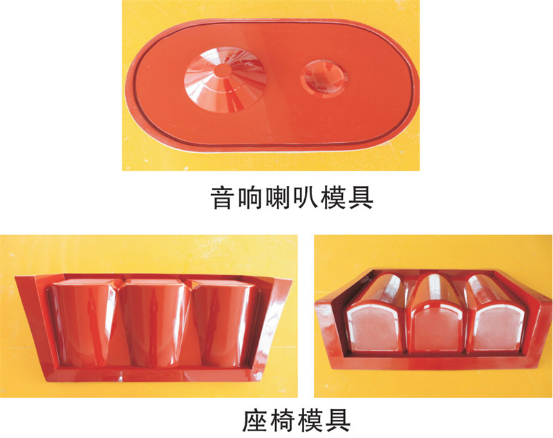 雅博圣模具產(chǎn)品案例：音響喇叭模具、座椅模具