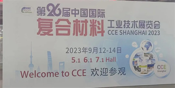 互動(dòng)交流促發(fā)展，攜手合作贏未來(lái) | 廣東博皓參加第26屆中國(guó)國(guó)際復(fù)材展紀(jì)實(shí)