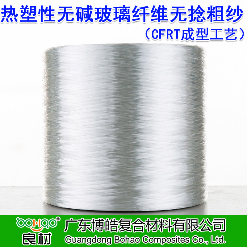 CFRT成型工藝用無堿玻璃纖維無捻直接紗 改性PP/PE樹脂增強(qiáng)玻纖材料 熱塑性玻纖紗 汽車/建筑/國(guó)防/運(yùn)動(dòng)器材用熱塑性塑料玻璃纖維紗