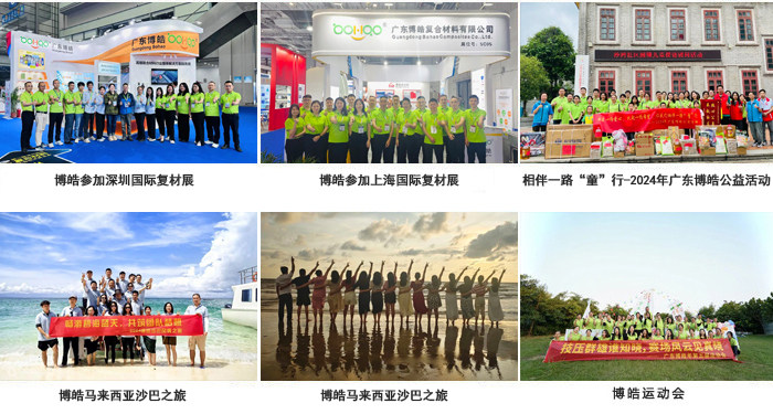 廣東博皓復合材料有限公司介紹、企業(yè)文化-3