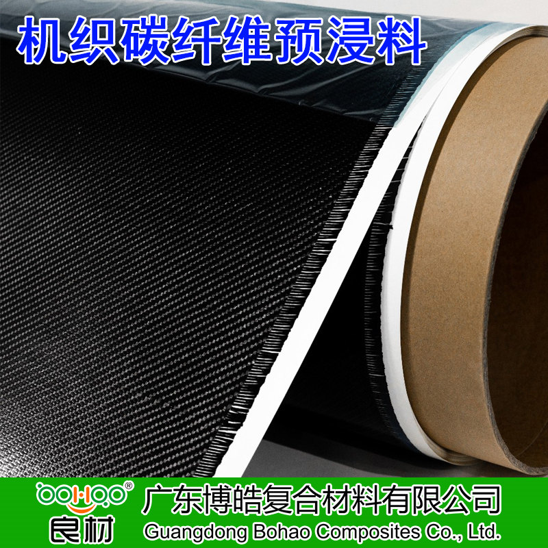 博皓 機(jī)織碳纖維預(yù)浸料 平紋/斜紋碳纖維預(yù)浸布多規(guī)格 運動器材/工業(yè)/醫(yī)療器械用碳纖維布預(yù)浸料廠家直供