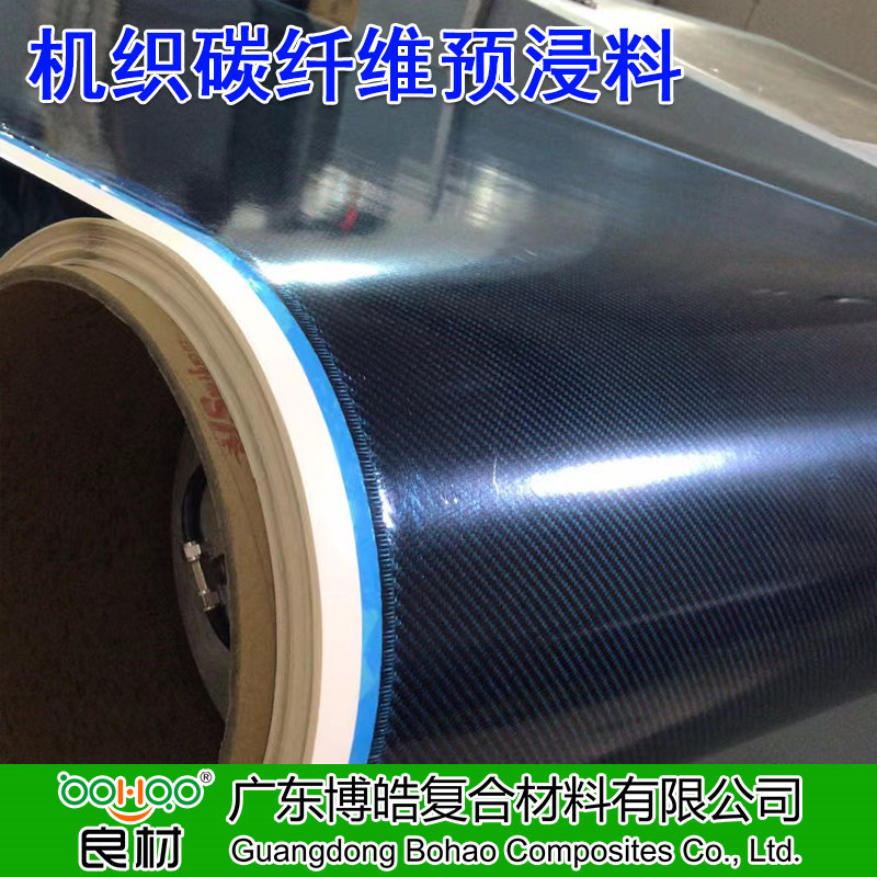 博皓 機(jī)織碳纖維預(yù)浸料 平紋/斜紋碳纖維預(yù)浸布多規(guī)格 運動器材/工業(yè)/醫(yī)療器械用碳纖維布預(yù)浸料廠家直供    -2