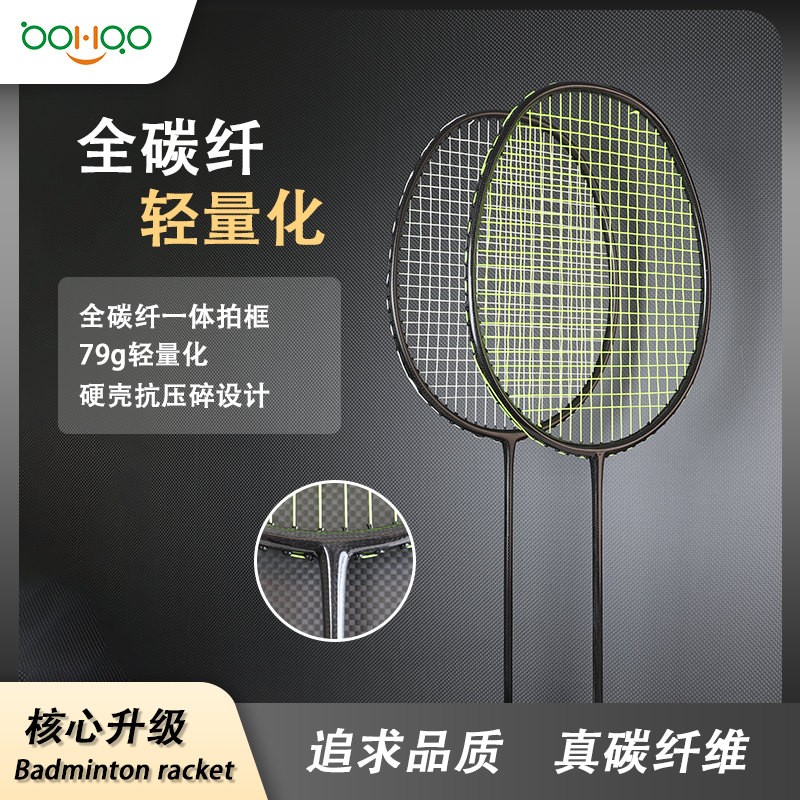博皓供應(yīng)碳纖維羽毛球拍 真碳纖79g輕量化帶線控球通用超輕高強(qiáng)度碳纖球拍