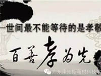 【博皓感悟】這些“孝經(jīng)”您知道嗎？