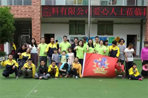 愛心地圖|一抹青翠綠，融聚萬般情，廣東博皓生機(jī)四月公益行