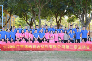 廣東博皓運(yùn)動(dòng)會(huì)&廚神爭(zhēng)霸｜生命不息運(yùn)動(dòng)不止，如鷹擊長(zhǎng)空般為團(tuán)隊(duì)榮譽(yù)而戰(zhàn)