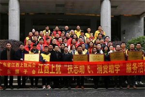 情暖寒冬，心系教育 | 廣東省江西上猶商會(huì)在上猶中學(xué)開展2020“扶志助飛，捐資助學(xué)”活動(dòng)