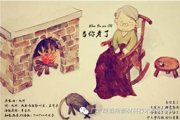 當(dāng)你老了，頭發(fā)白了......