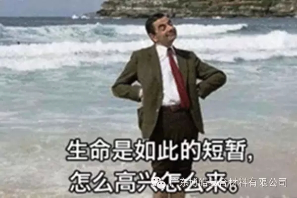 珍愛生命，快樂生活