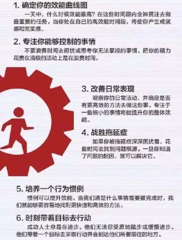 50個(gè)方法助你管理時(shí)間，過(guò)好每一天-1