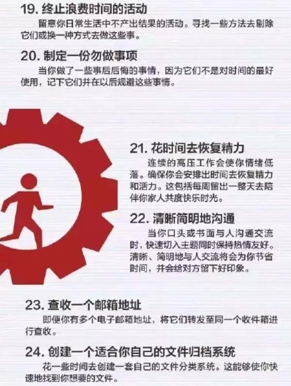 50個(gè)方法助你管理時(shí)間，過(guò)好每一天-4