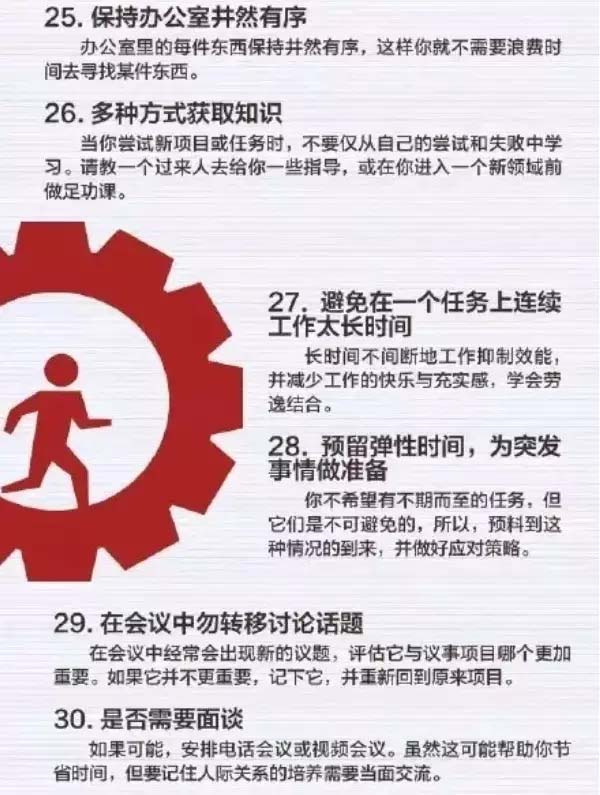 50個(gè)方法助你管理時(shí)間，過(guò)好每一天-5