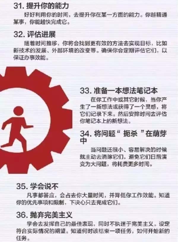 50個(gè)方法助你管理時(shí)間，過(guò)好每一天-6