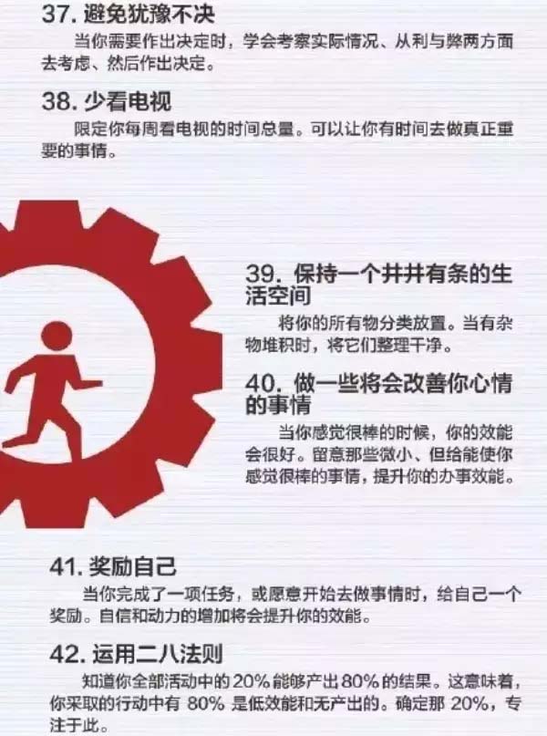 50個(gè)方法助你管理時(shí)間，過(guò)好每一天-7