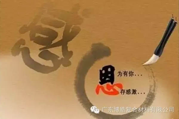 因?yàn)橛心?，心存感? data-cke-saved-src=