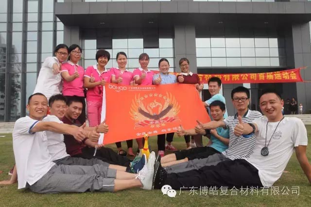 堅韌不拔展雄風(fēng)，團結(jié)協(xié)作顯氣魄--熱烈慶祝博皓首屆運動會隆重召開
